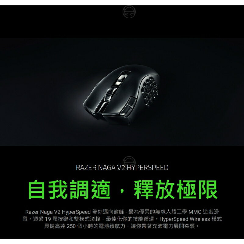 【最高現折268】Razer 雷蛇 Naga V2 HyperSpeed 那伽梵蛇 V2 無線滑鼠/RZ01-03600100-R3A1 5