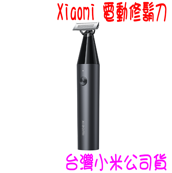 ★開發票 快速出貨★Xiaomi 小米 電動修鬍刀 刮鬍刀 剃鬚刀 電動刮鬍刀★台灣小米公司貨★