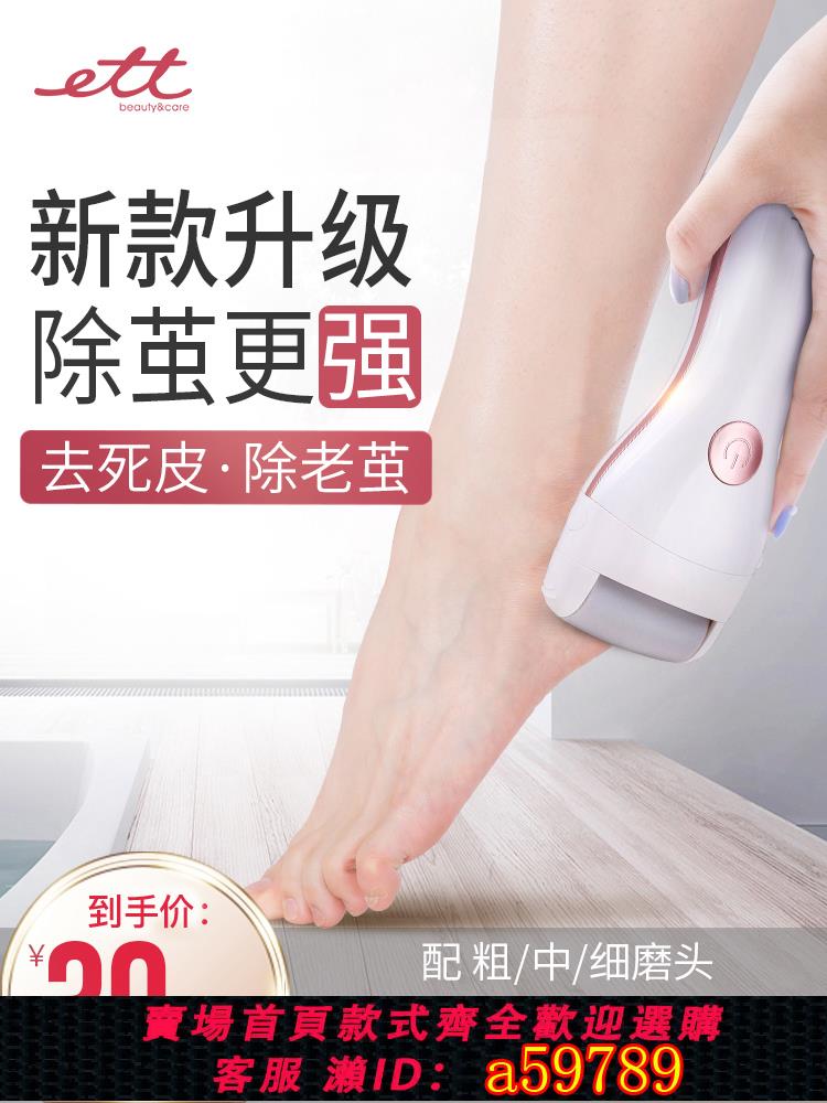 【台灣公司 可打統編】自動磨腳皮電動充電式磨腳神器去腳皮死皮老繭刀修足機修腳器家用
