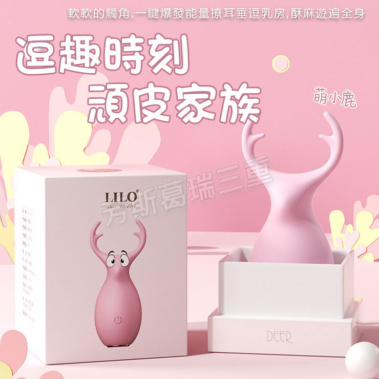 逗趣時刻 頑皮家族-萌小鹿-情趣用品 成人玩具 跳蛋 高潮 變頻跳蛋