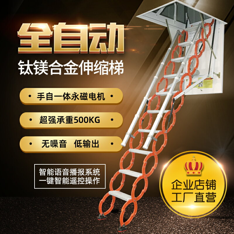 【臺灣公司 可開發票】加厚電動伸縮梯自動鈦鎂合金隱形升降樓梯家用拉伸別墅復式折疊梯