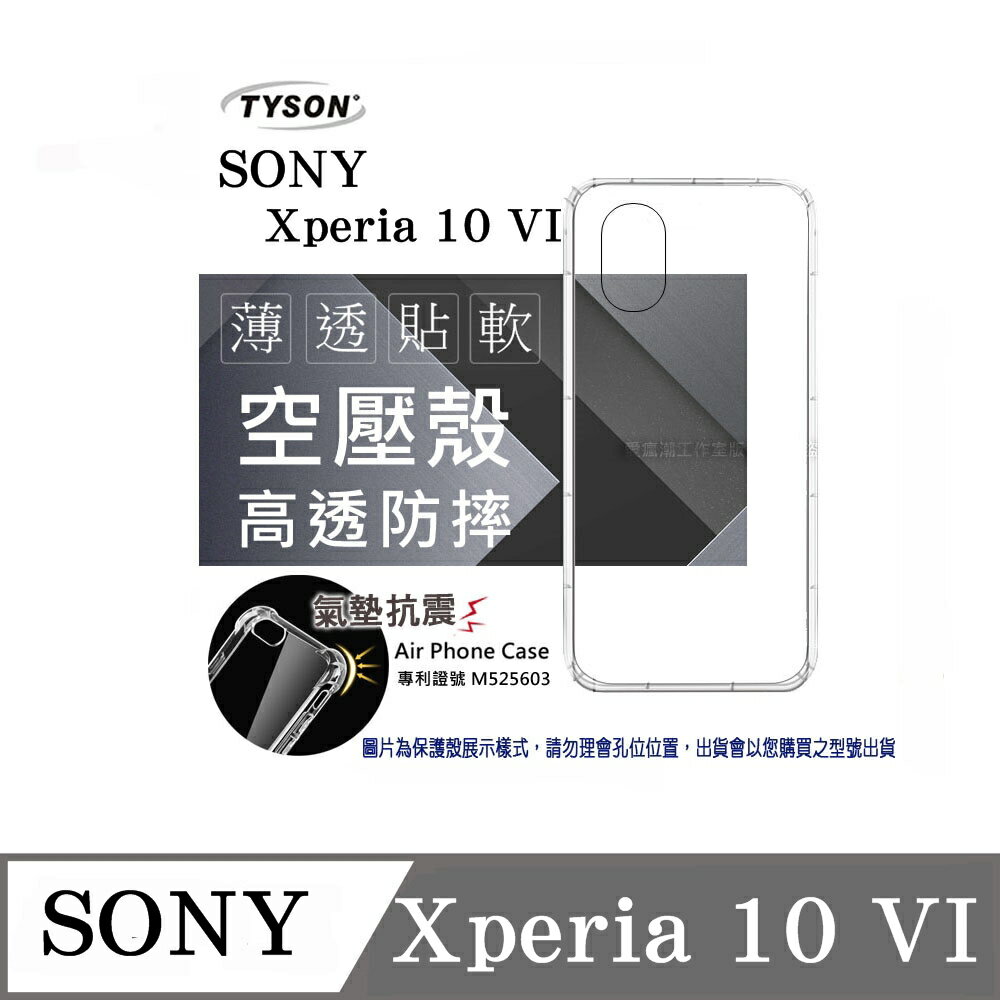 99免運 現貨 手機殼 索尼 SONY Xperia10 VI 高透空壓殼 防摔殼 氣墊殼 軟殼 手機殼【愛瘋潮】