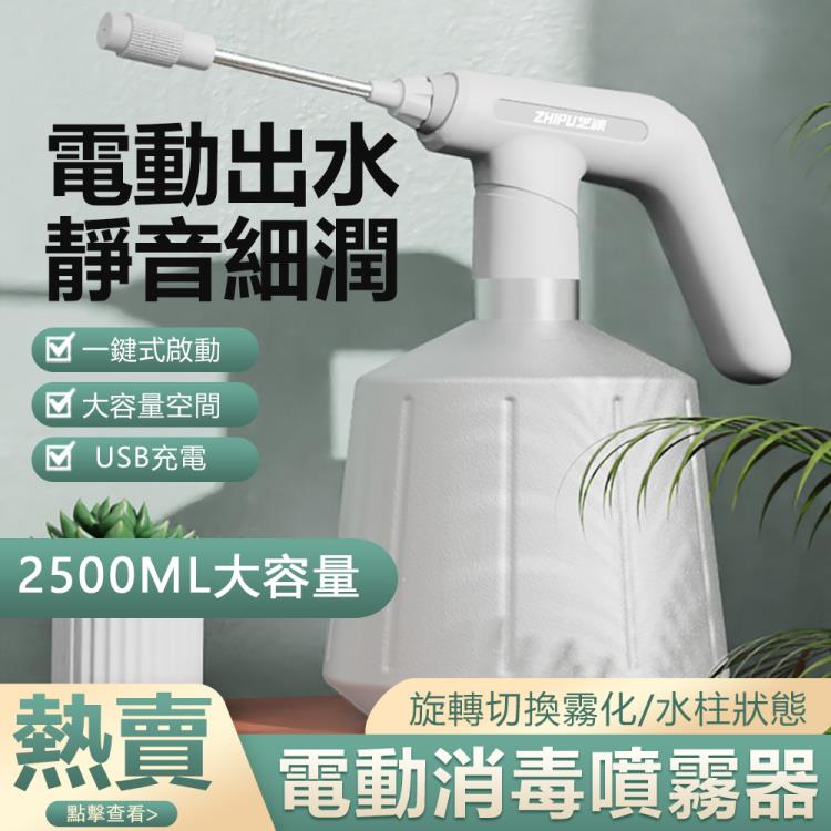 【臺灣現貨】消毒噴霧器家用噴壺澆花噴壺電動小型澆水壺灑水壺噴霧壺園藝用品 99購物節