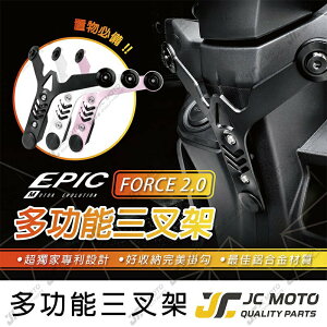 【JC-MOTO】 EPIC FORCE 2.0 掛鉤 Y架 多功能 AUGUR 三叉架 杯架 三叉架