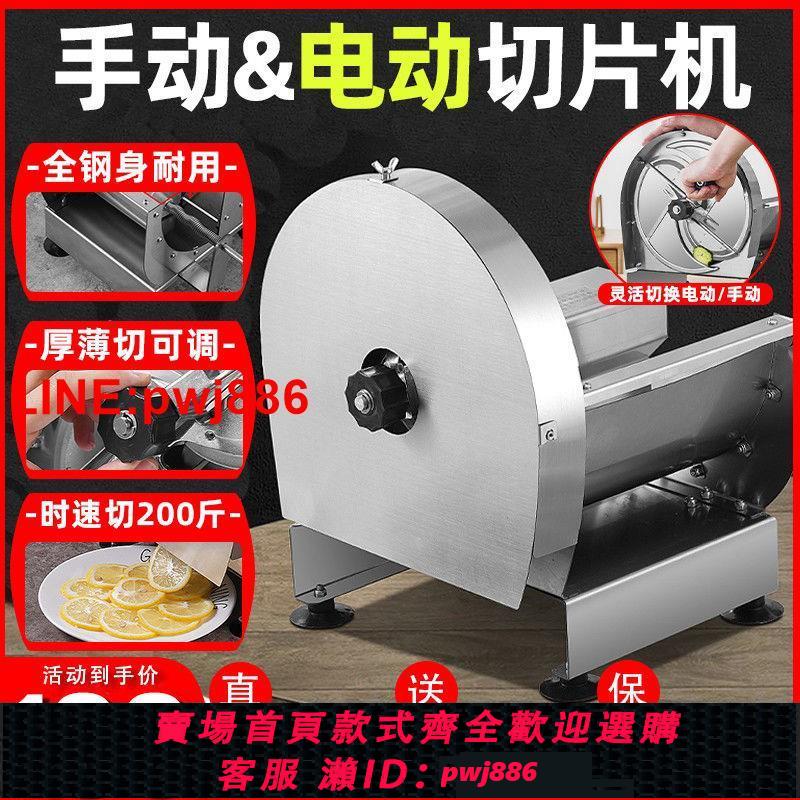 {臺灣公司 可開發票}電動水果切片機檸檬土豆蔬菜瓜蓮藕蘿卜不銹鋼商用廚房奶茶店神器