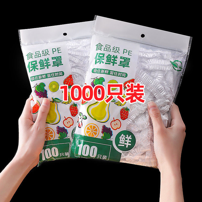 保鮮膜套罩食品級PE家用保鮮膜加厚一次性保鮮袋防塵防蟲剩飯碗罩