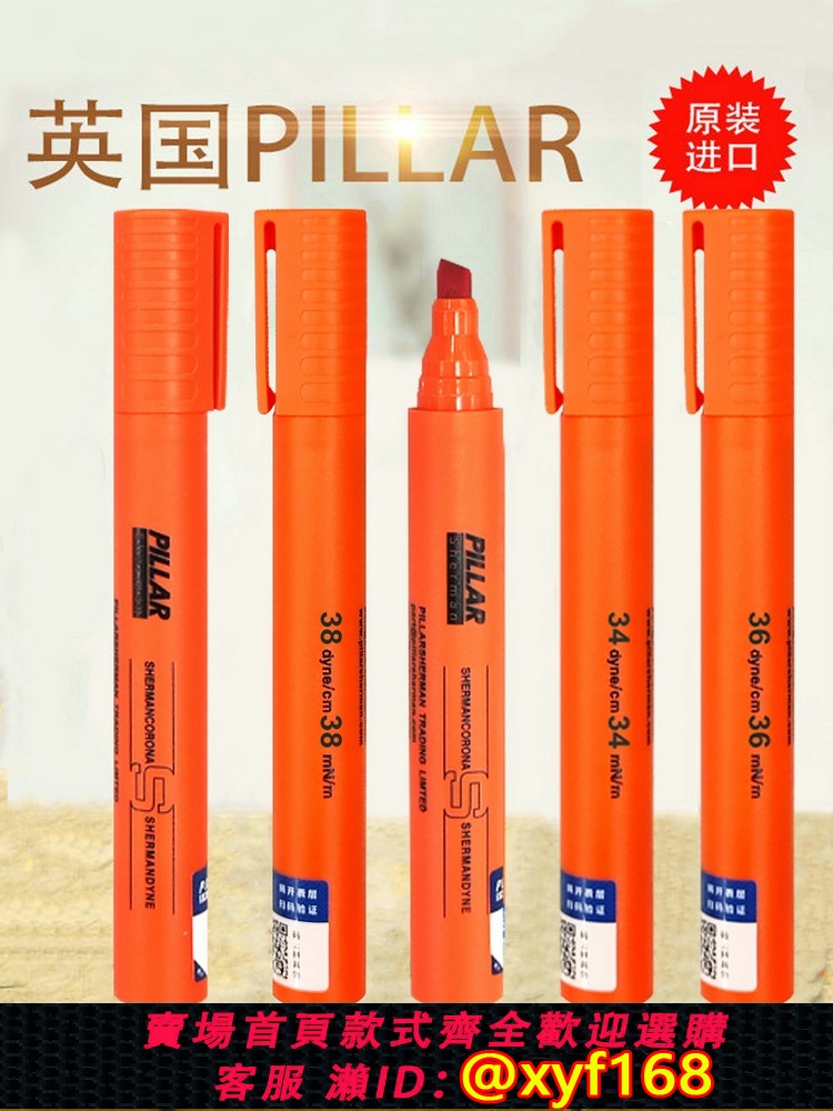 {可打統編 最低價}達因筆英國舒曼PILLAR原裝22-72 表面能張力潔凈度測試達因電暈筆