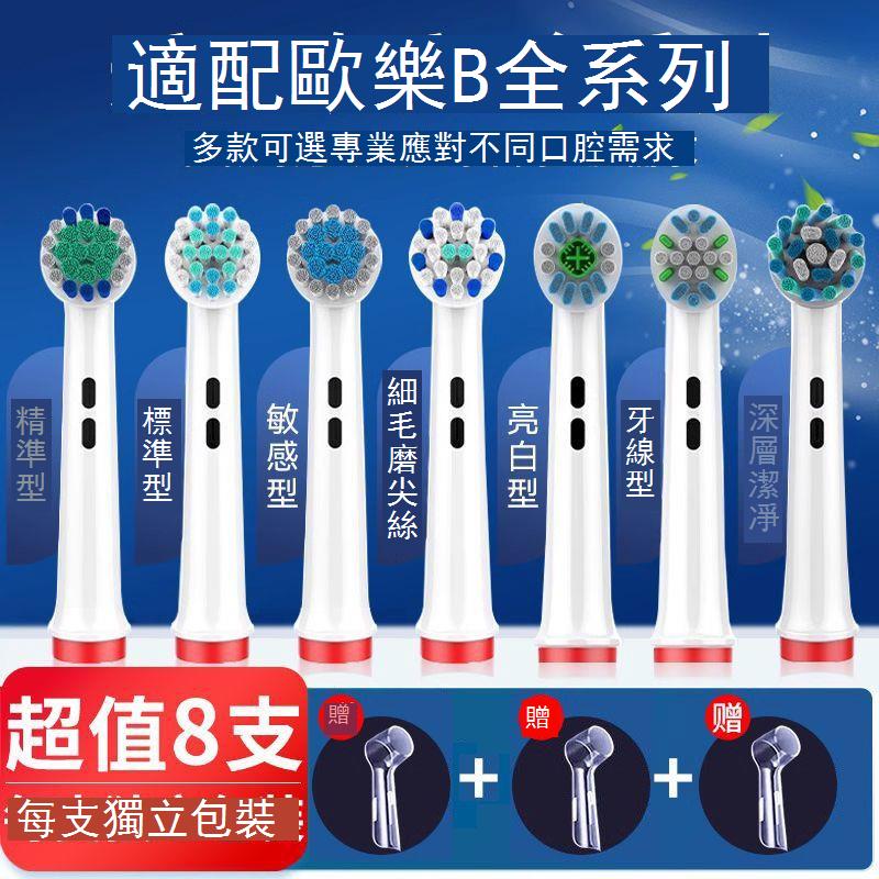 適配OralB/歐樂B電動牙刷頭替換歐樂比D12/D16/3709/P2000通用pro b7172