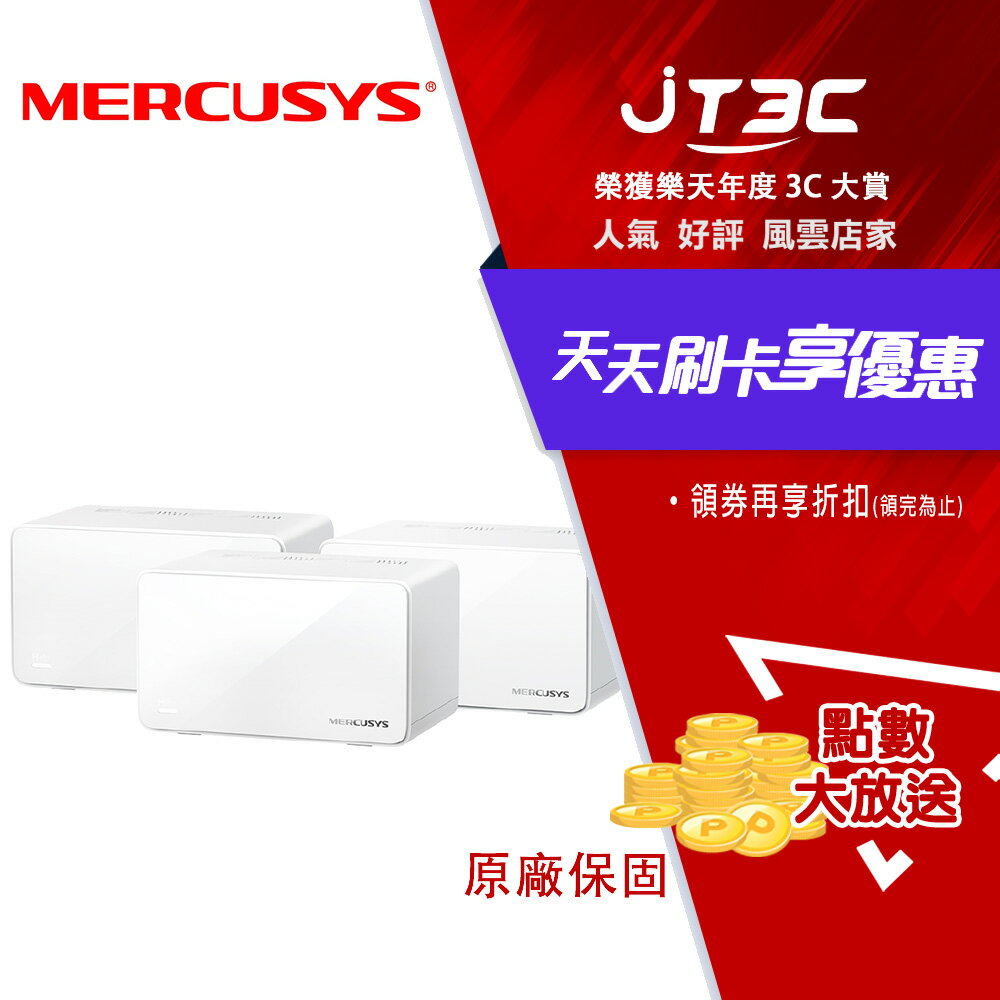 Mercusys水星網路 Halo H90X AX6000 wifi6雙頻 2.5G wifi分享器 Mesh網狀路由器(三入組)