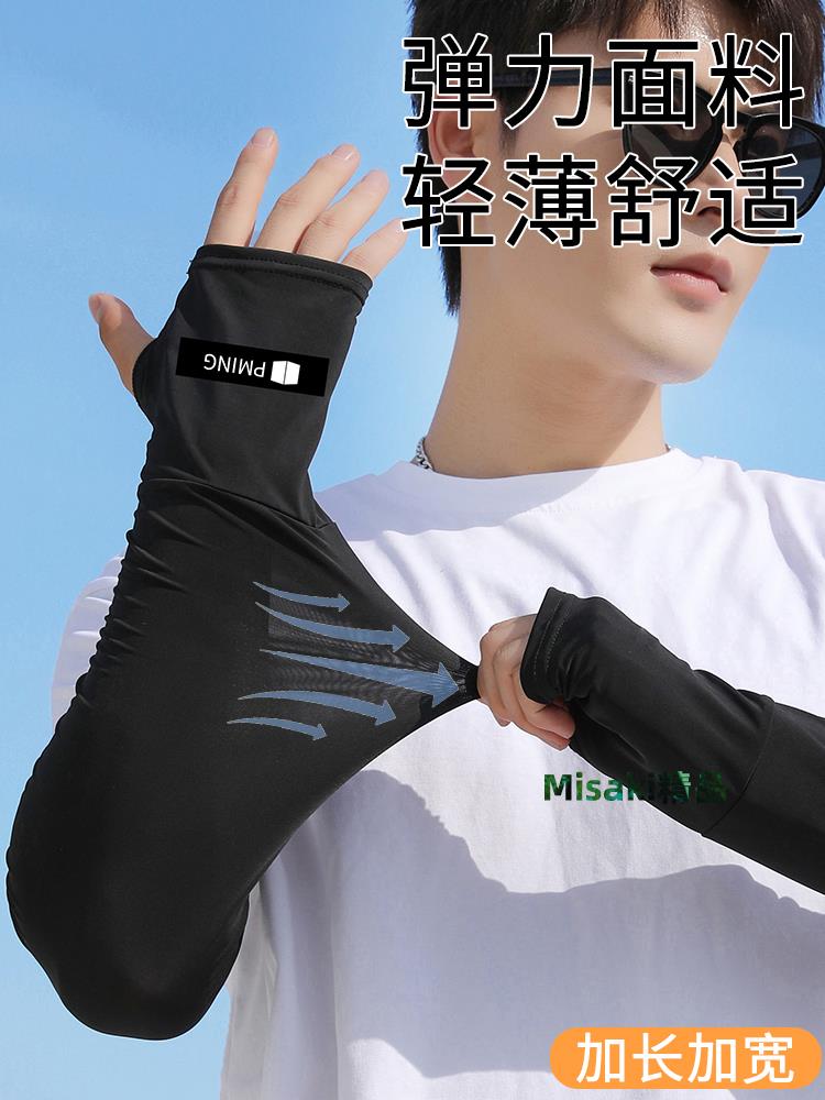 夏季冰絲防曬冰袖手套大碼男士套袖寬松護臂袖套騎行釣魚手臂護袖-Misaki精品