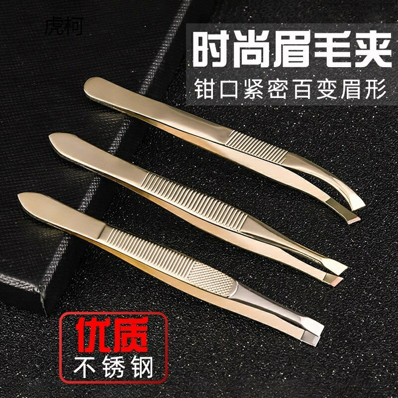 小鑷子拔毛眉夾眉毛假睫毛夾子修眉夾眉鉗拔毛拔鬍子神器修眉鉗