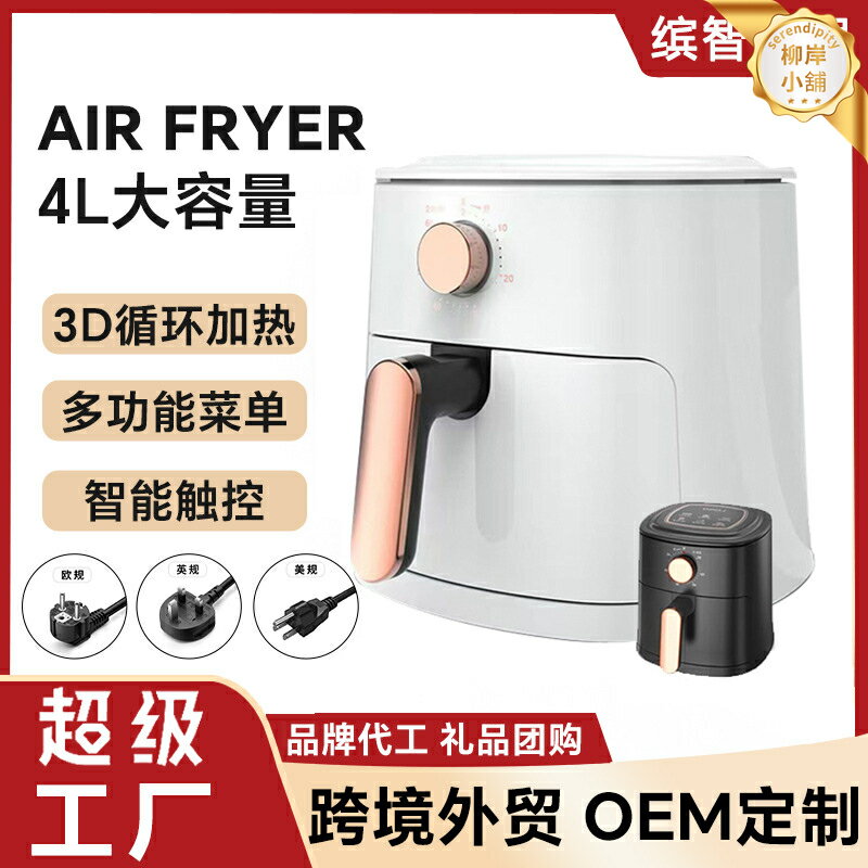 【立體加熱無油】空氣炸鍋 多功能炸鍋 家用炸鍋 烤箱 薯條機 4L大容量 可視視窗 智慧觸控 廚房烹飪神器 健康低脂美食