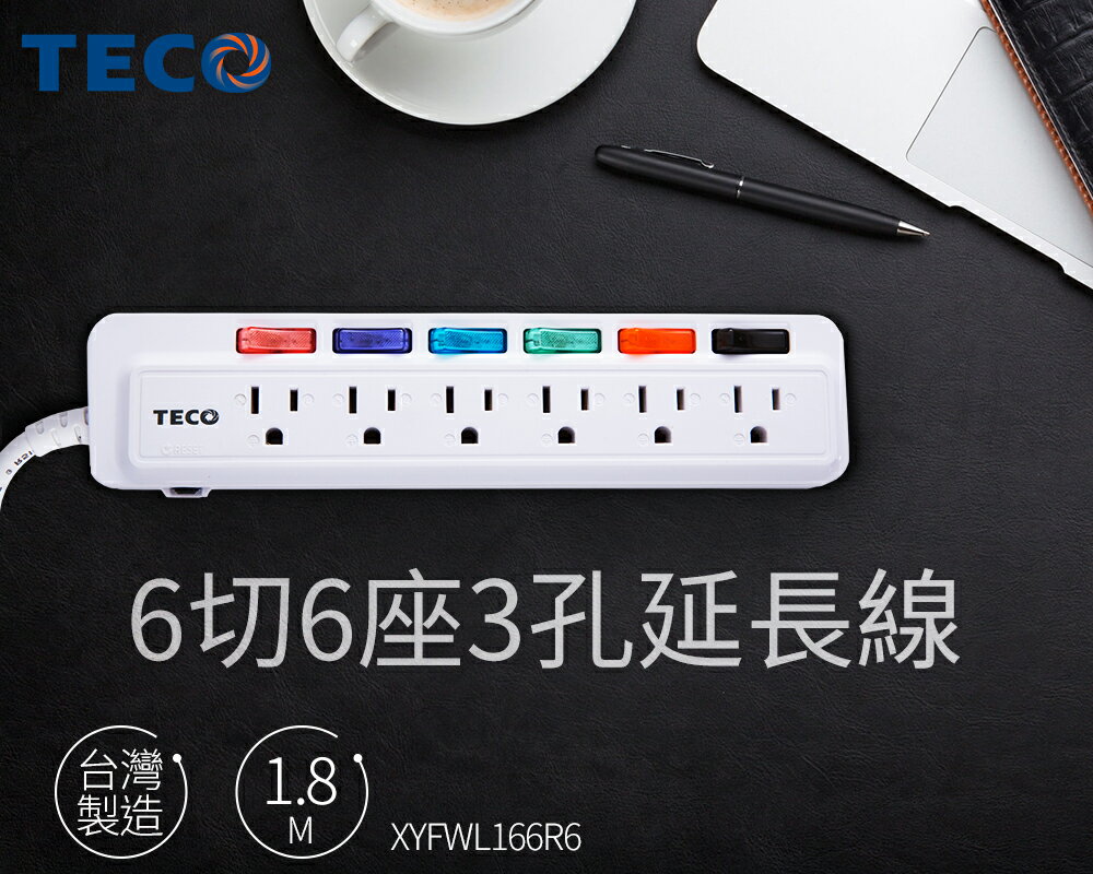 【SunEasy生活館】TECO 東元6切6座3孔多功能延長線(6呎) XYFWL166R6