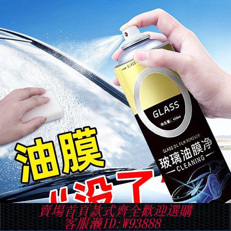 油膜去除劑 【2812人好評】前擋風玻璃油膜清潔劑油膜凈去油膜玻璃水車窗雨刮強效清洗去除劑