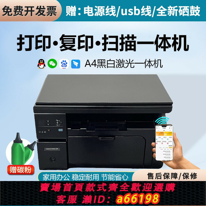 【臺灣公司 可開發票】二手HP惠普M1136/1005/126A列印復印掃描黑白鐳射一體機家用辦公