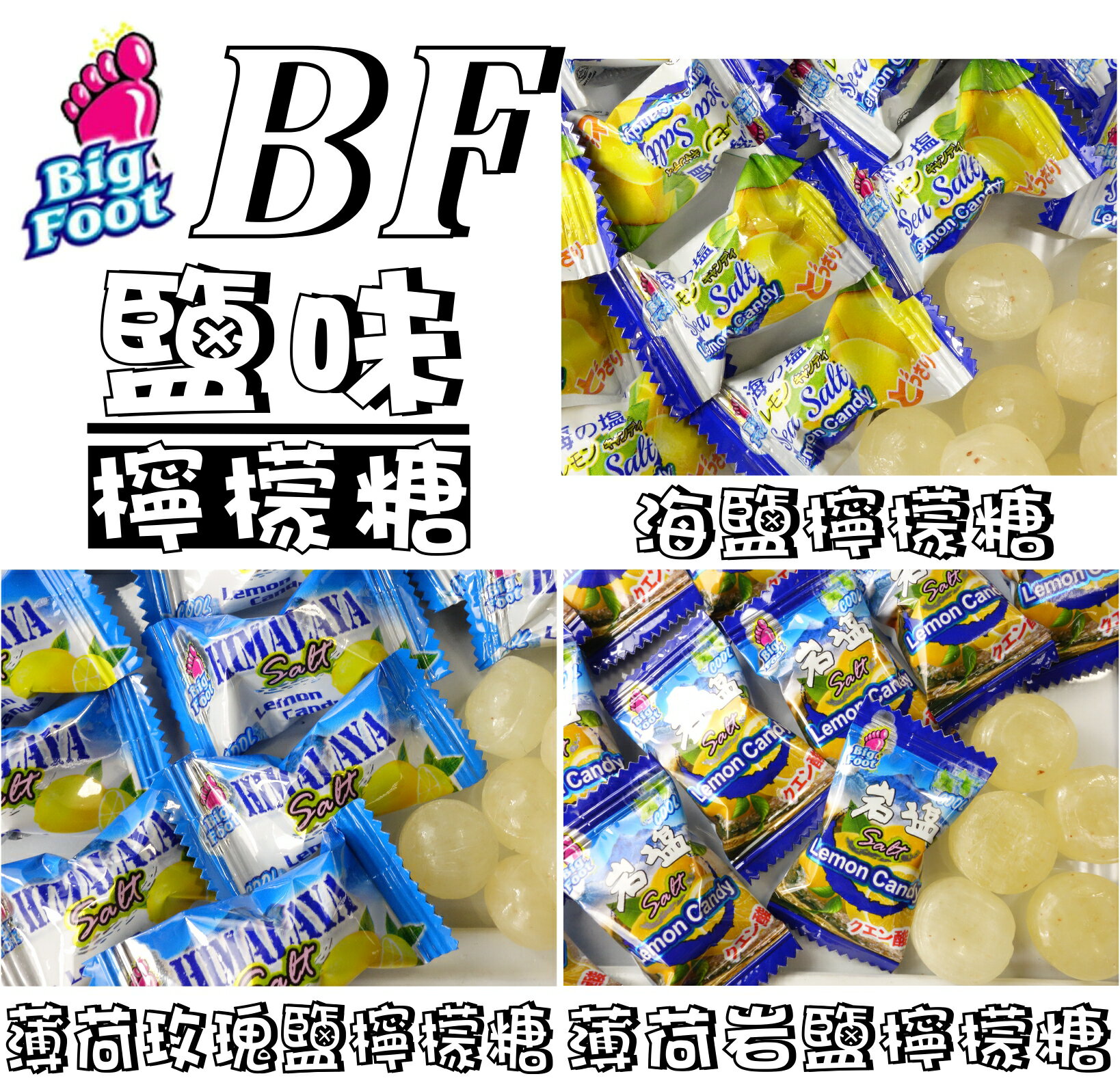 【野味食品】BF 薄荷鹽檸檬糖(125g/包，260g/包，鹽糖，馬來西亞進口，桃園實體店面出貨)薄荷糖/薄荷鹽糖