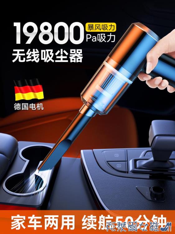 無線吸塵器 車載吸塵器車用無線充電汽車家用手持小型車內大功率吸力強力迷你【摩可美家】
