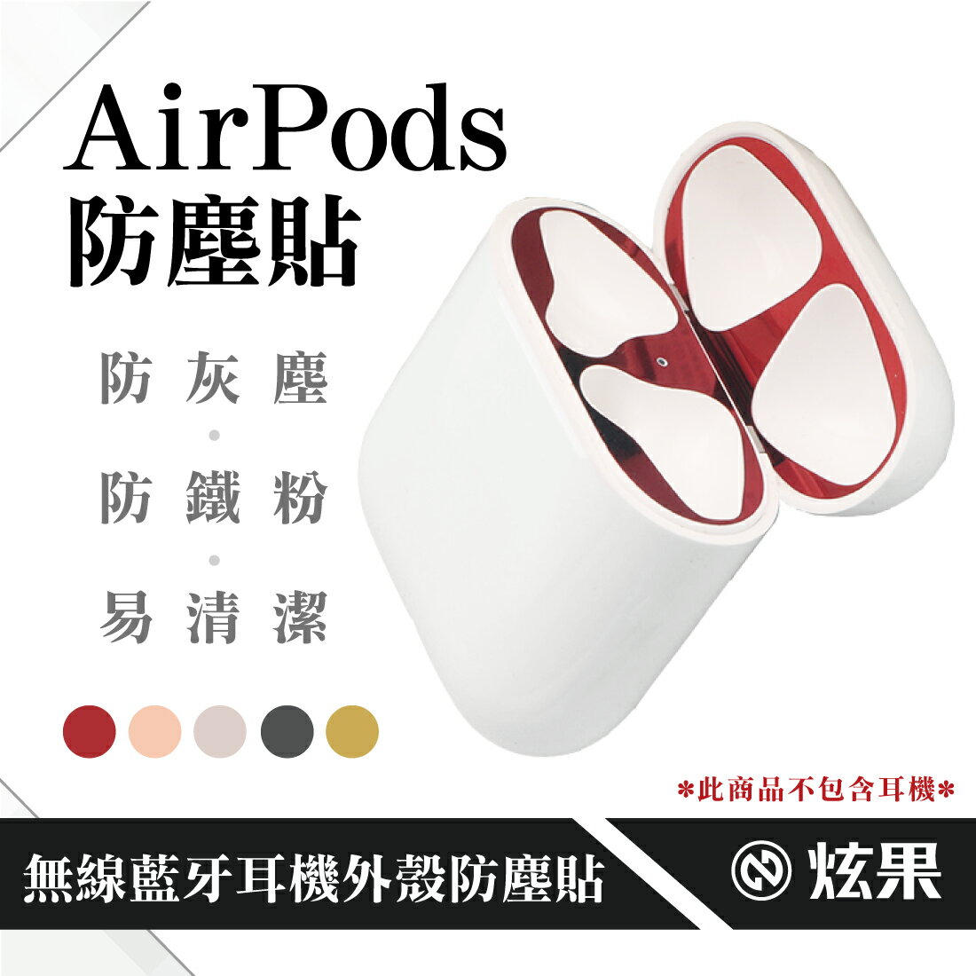 Airpods 防塵貼紙airpods保護套貼片蘋果無線藍牙耳機清潔防塵貼紙外殼保護貼防鐵粉創意貼紙 種子雲手機配件小舖 Rakuten樂天市場