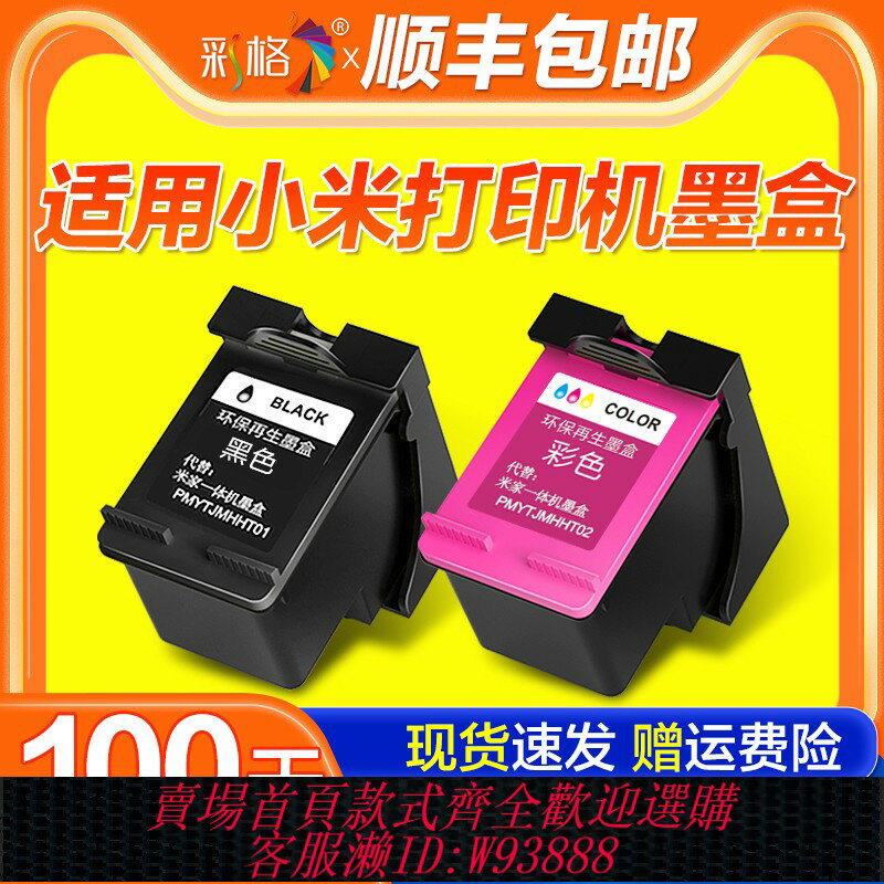 {臺灣公司貨 可打統編}適用小米MI米家墨盒噴墨列印一體機可加墨連噴家用辦公學習作業掃描復印黑色彩色專用墨水列印機耗材非原裝盒