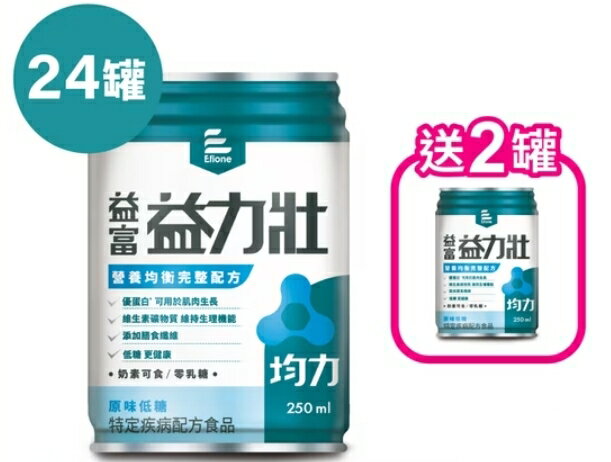 益富 益力壯均力-營養均衡完整配方(原味低糖) 24入/1箱【1箱加贈2罐】