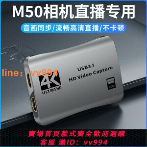 {最低價}閃修客適配佳能M50相機4K采集卡HDMI超高清視頻直播錄制電腦游戲