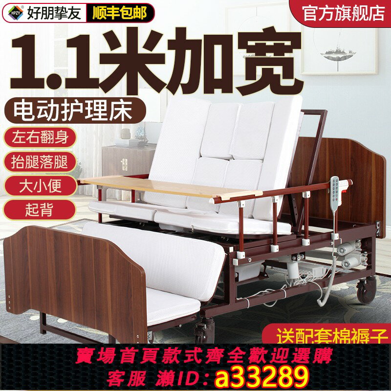 【臺灣公司 可開發票】加寬1.1米家用多功能電動護理床癱瘓病人臥床老人家庭帶便孔病床