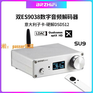 【可開發票】SU9 發燒HIFI雙核心ES9038音頻解碼器USB支持DSD512硬解碼藍牙5.1