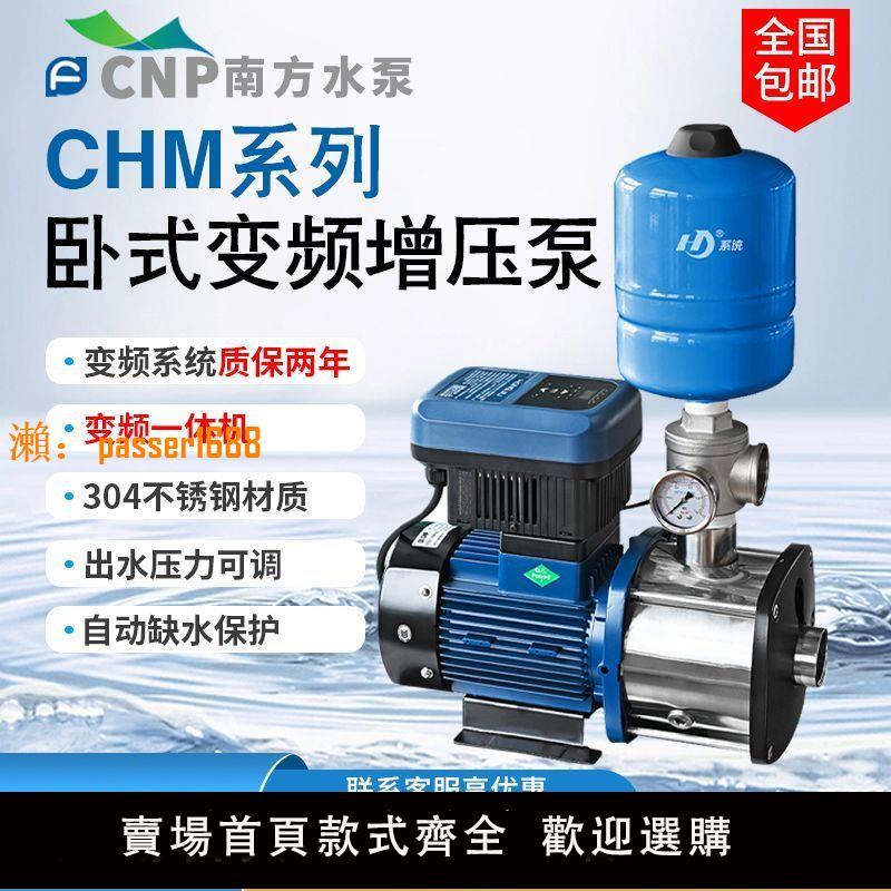 【保固兩年】南方水泵CHM變頻增壓泵全自動家用抽水泵自來水熱水器循環泵
