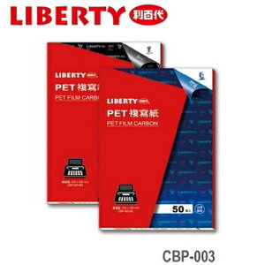 利百代 PET 複寫紙 235x330mm 50張入 /組 CBP-003
