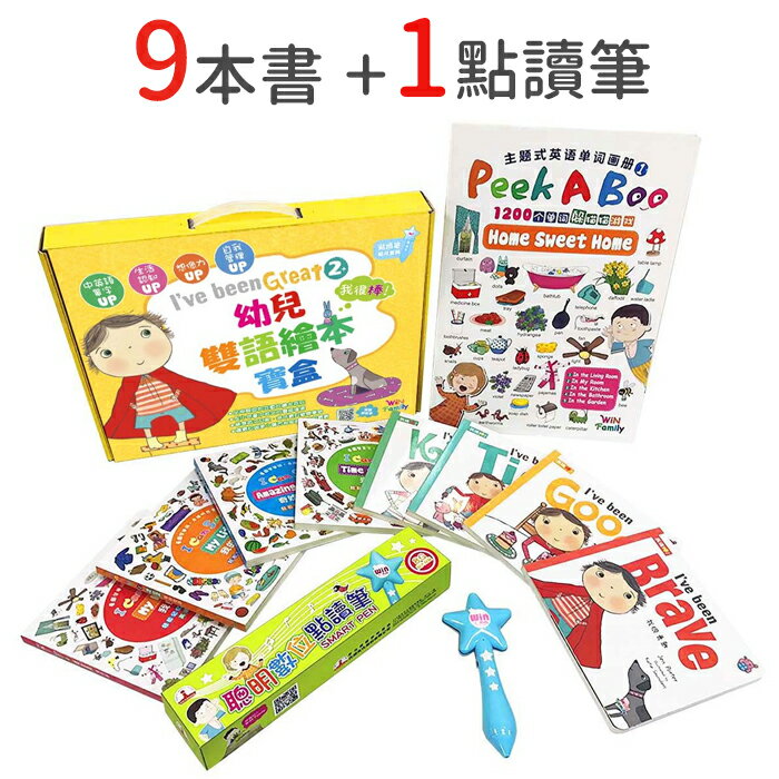 幼兒雙語繪本寶盒（9本書 + 充電點讀筆）兒童套書 091 好娃娃