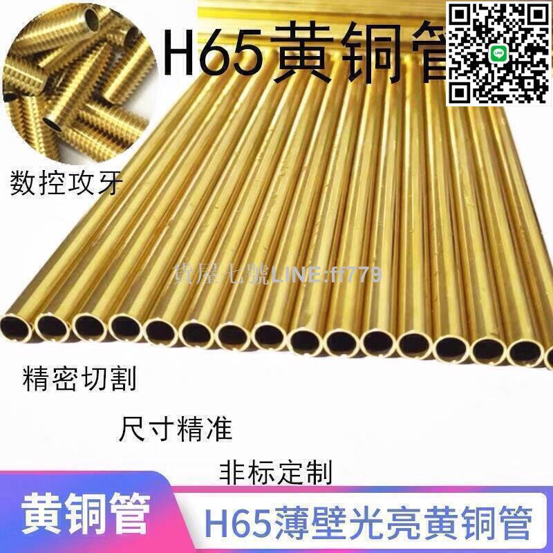 【貨屋七號】滿300出貨H62黃銅管 H65黃銅管 薄壁銅管 毛細管 2 3 4 5 6 8 10 12 14mmKLP