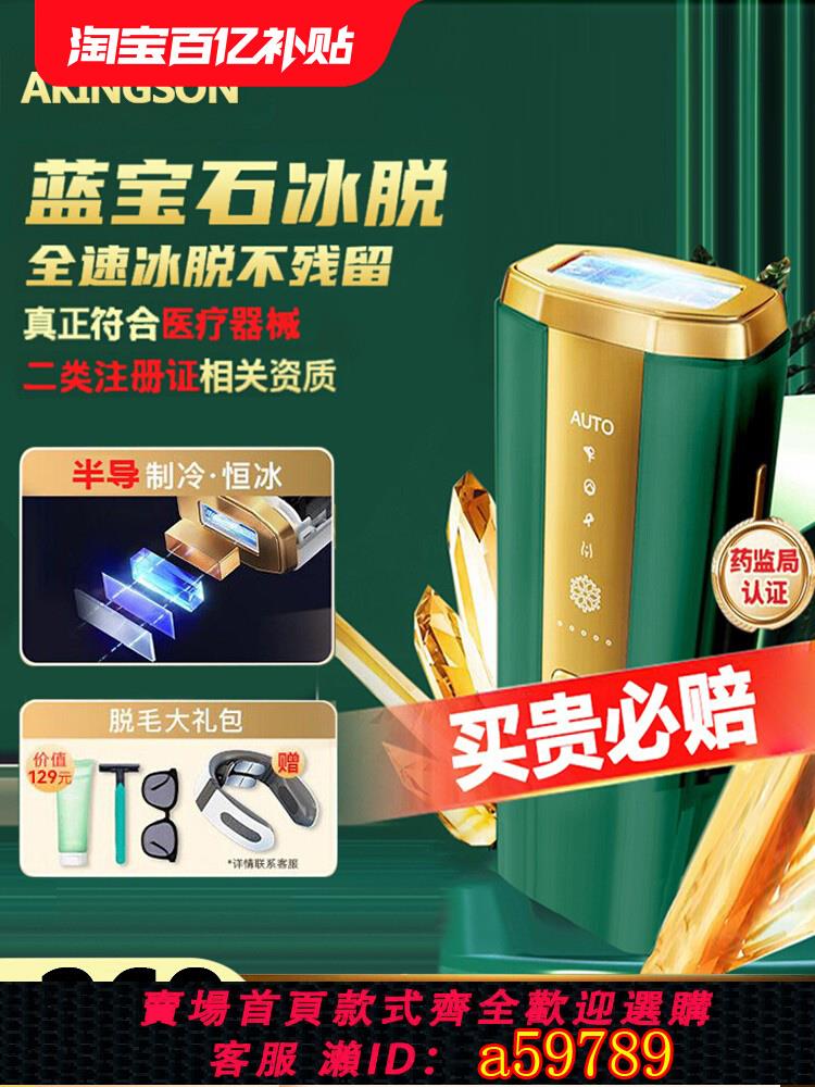 【臺灣公司 可打統編】【30天試用】醫用脫毛儀冰點脫毛儀器全身藍寶石鐳射家用脫毛神器