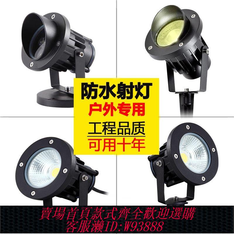 庭院燈 戶外射燈防水庭院燈花園LED投光燈景觀園林室外插地燈草坪照樹燈