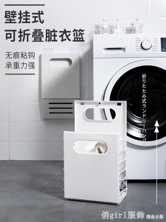 日式臟衣簍折疊壁式洗衣機掛臟衣服收納筐家用衛生間放衣服臟衣籃 雙11全館免運