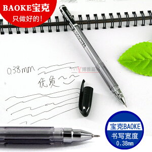 寶克中性筆0.38mm鉆石頭黑色簽字水性水筆學生用考試筆芯批發套裝