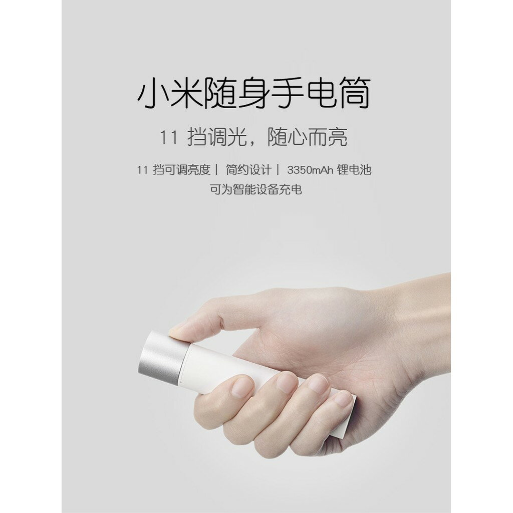 小米隨身手電筒 11檔可調亮度極簡設計3350mah鋰電池智慧裝置充電強光車載防水戶外家用便攜LED手電筒