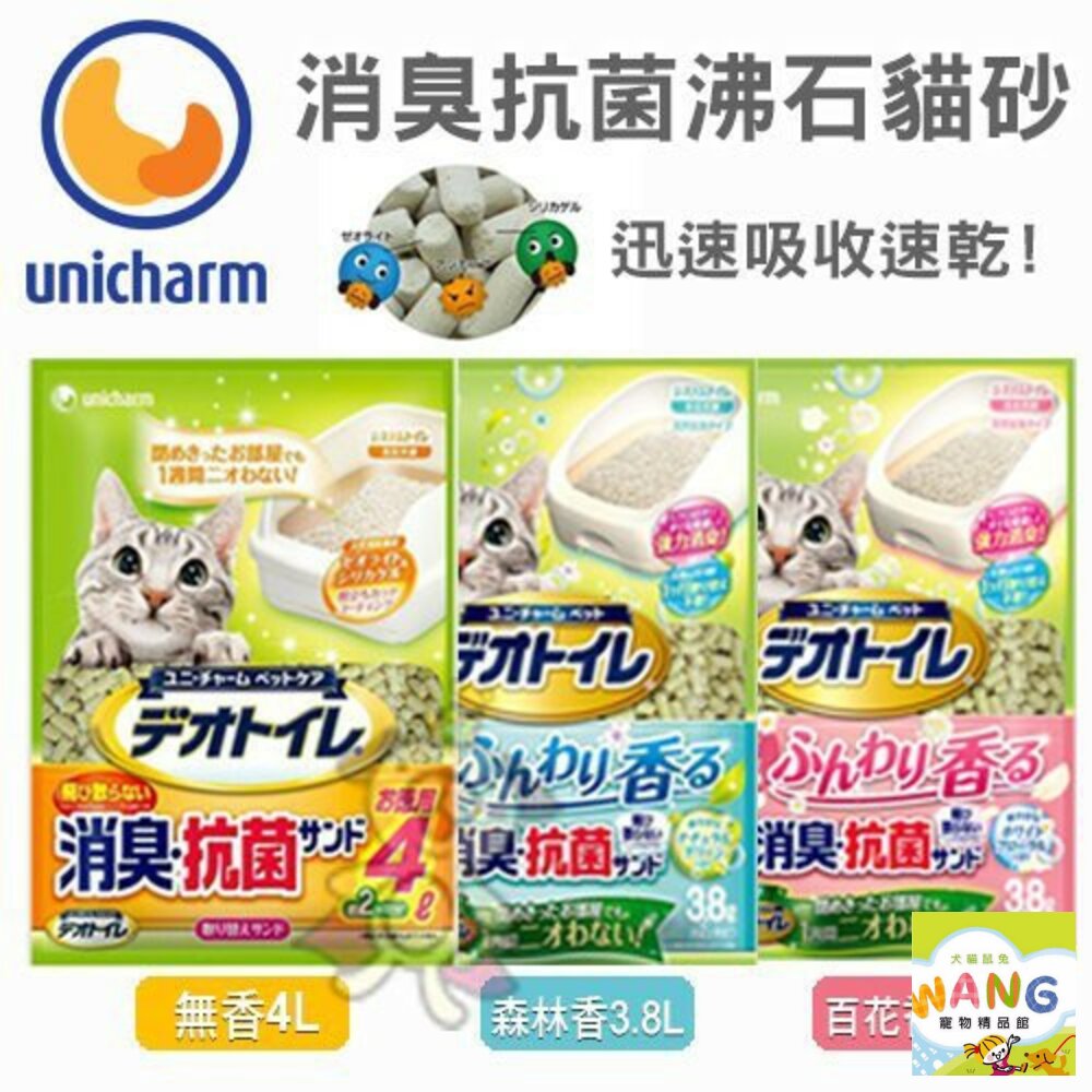 『🐶🐱Ayumi』unicharm 消臭抗菌沸石貓砂 2L/ 4L/3.8L 迅速吸收速乾 條砂 矽膠砂 貓砂【9月限時★全館1500免運 領券再現抵!!】