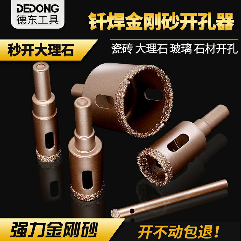 瓷磚開孔器 鉆頭 打孔鉆孔神器陶瓷萬能專用大理石花崗巖打洞全瓷