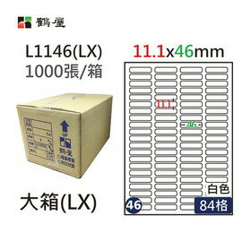鶴屋(46) L1146 (LX) A4 電腦 標籤 11.1*46mm 三用標籤 1000張 / 箱