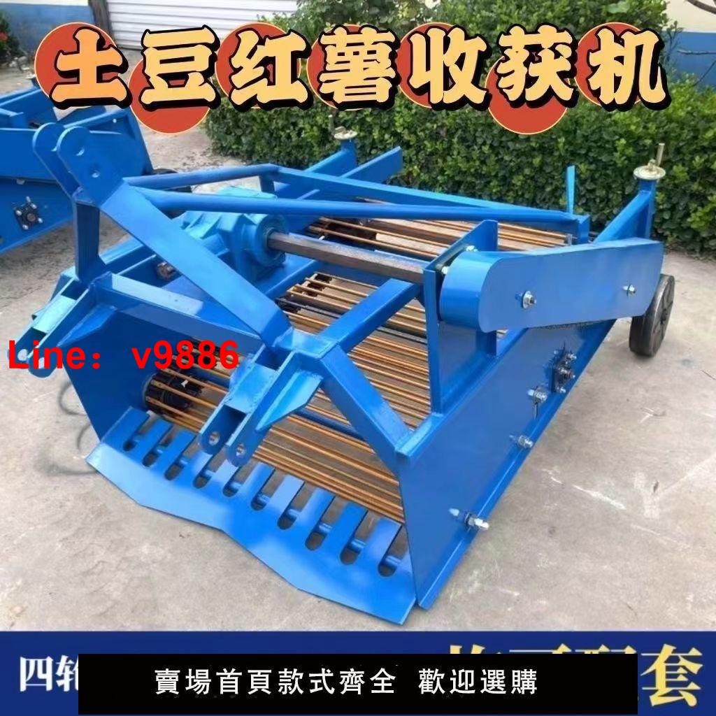 【臺灣公司 超低價】土豆收獲機四輪拖拉機適配大型多功能刨地瓜馬鈴薯芋頭藥材收割機