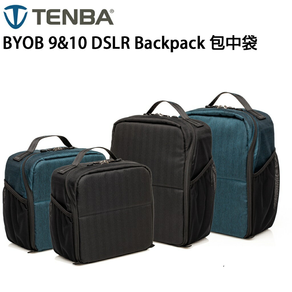 EC數位 TENBA BYOB 9 DSLR Backpack 包中袋 相機包 收納包 手提包 收納箱 插件內袋