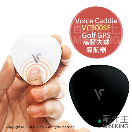 現貨 日本 Voice Caddie VC300SE Golf GPS 高爾夫球 導航 電子桿弟 測距儀 中文語音