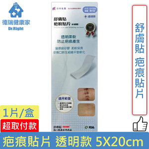 舒膚貼 疤痕貼片 透明款 5X20cm 1片/盒◆德瑞健康家◆