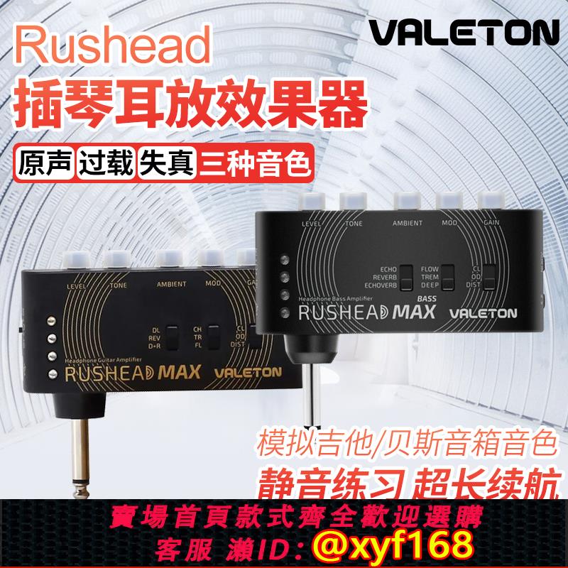 {可打統編 保固一年}Valeton Rushead Bass頑聲電吉他貝斯耳機放大效果器失真音箱模擬