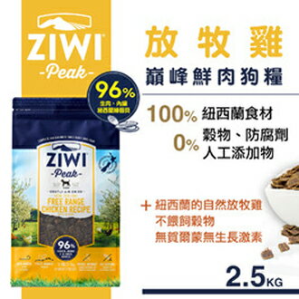 紐西蘭 Ziwi Peak 顛峰鮮肉狗糧-雞肉 2.5kg