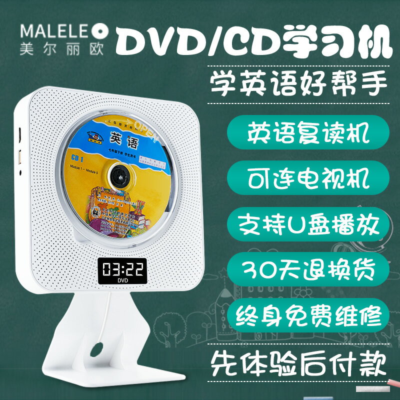 MALELEO英語cd播放機學生教材光盤dvd復讀專輯壁掛便攜式家用cd機