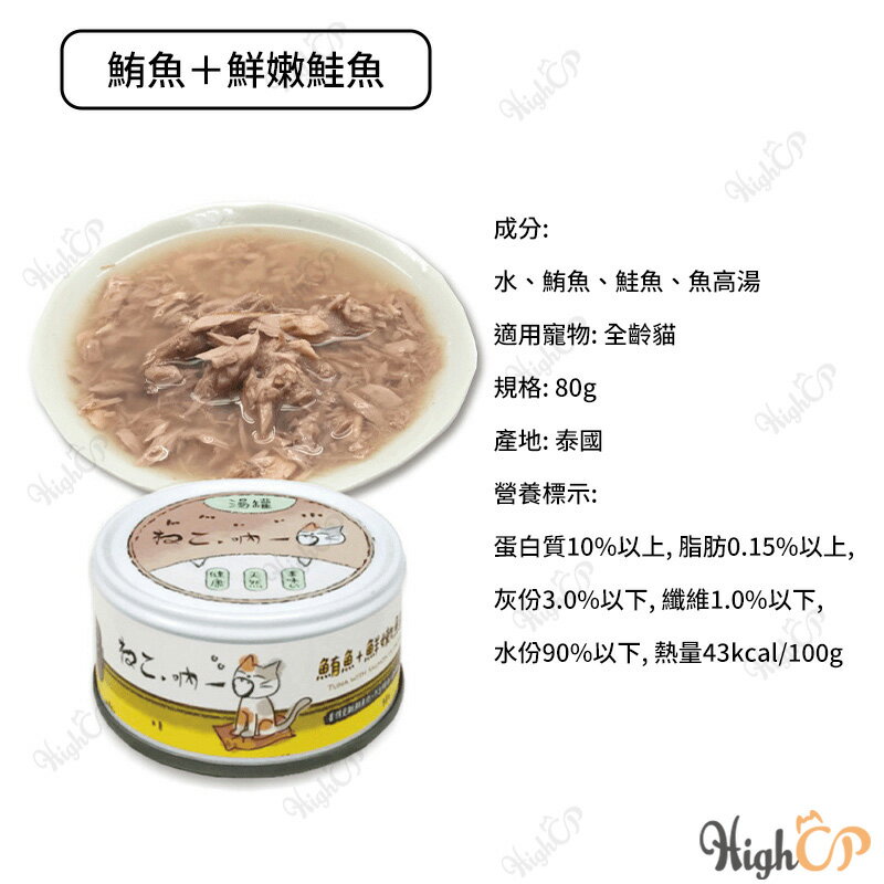 吶一口貓湯罐 無穀貓罐頭 無穀貓咪湯罐 貓湯罐 貓主食罐罐 貓罐頭 吶一口主食罐 吶一口泥罐【331026】 0