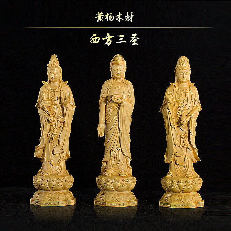 黃楊木雕擺件西方三圣居家風水佛像擺件佛堂供奉阿彌陀佛觀音菩薩