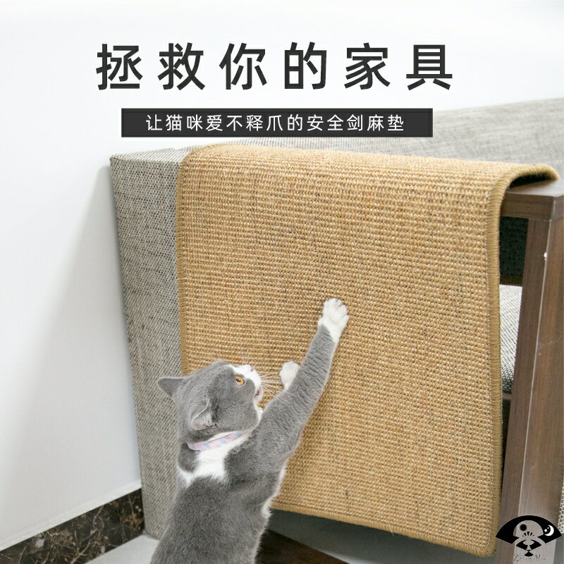 貓抓板劍麻墊保護沙發大號磨爪神器耐磨麻繩不掉屑貓爪墊貓咪用品
