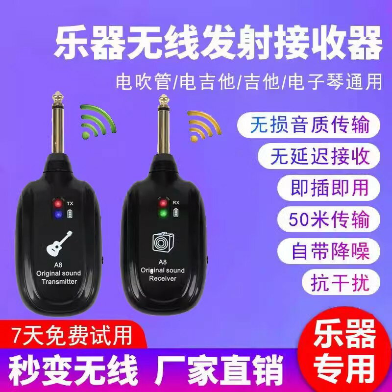 【可開發票】A8吉他無線發射接收器電吹管連線線樂器藍牙音頻傳輸器演出連線